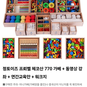 정토이즈 가베세트 몬테소리 토틀러