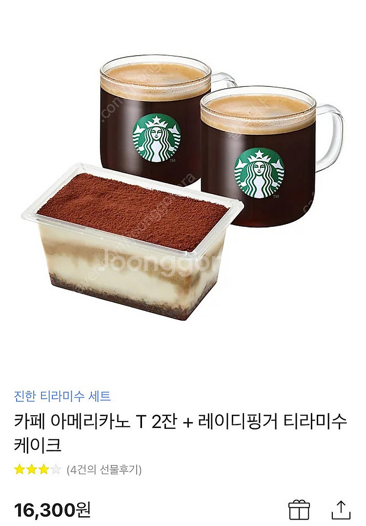 스타벅스 티라미수 케이크 세트 급처 팝니다--0