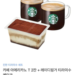 스타벅스 티라미수 케이크 세트 급처 팝니다