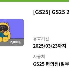 gs25 2천원권 1600원