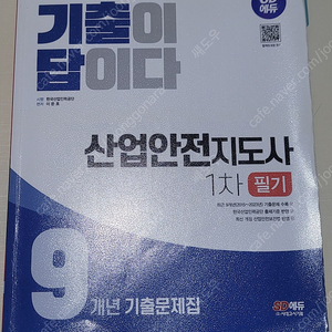 산업안전지도사 1차 필기