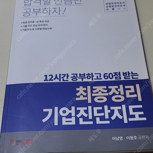 최종정리 기업진단지도(사업안전지도사 , 산업보건지도사 시험대비)