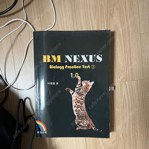 이영렬 BM NEXUS 1권-4권 기화펜 의대편입생물