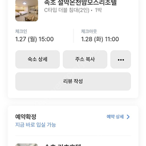 속초 당일 설악산 모텔 양도합니다