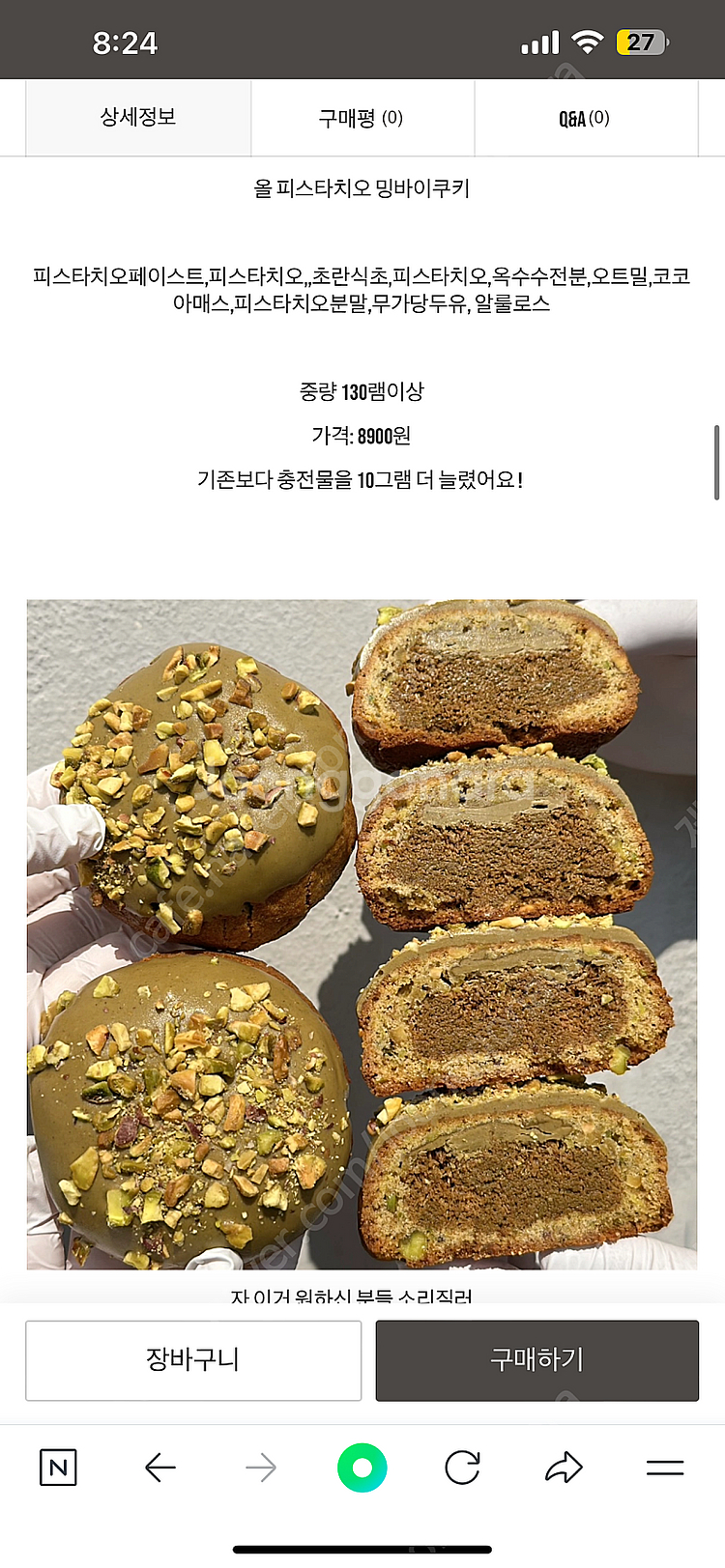 에이밍마켓 밍바이 산도 쿠키 양도--0