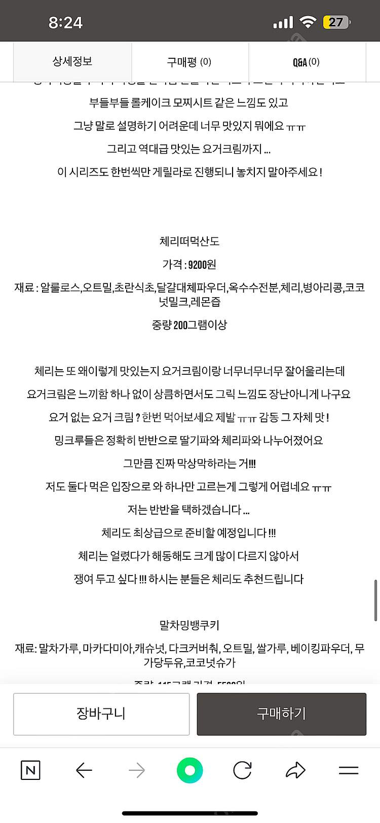 에이밍마켓 밍바이 산도 쿠키 양도--2