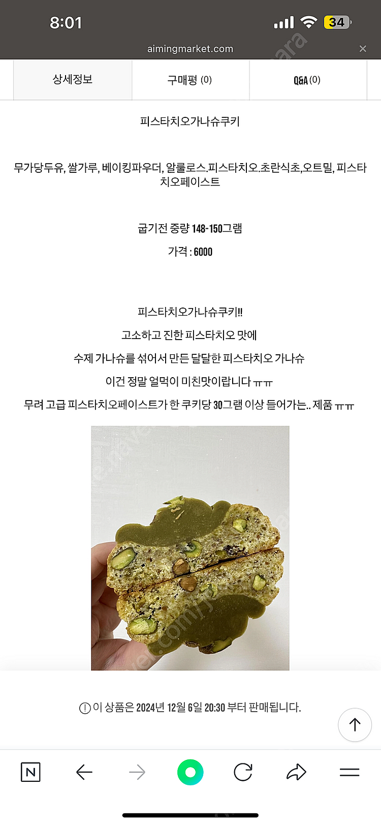 에이밍마켓 밍바이 산도 쿠키 양도--3