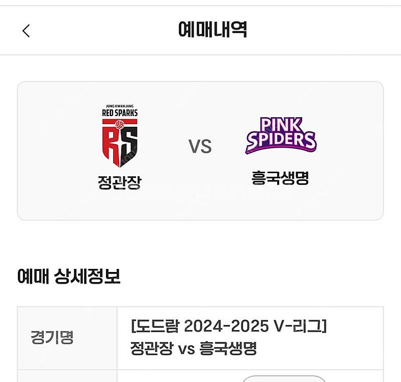 정관장 vs 흥국생명 1월 30일 2연석 양도--0
