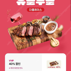 (1000원) 더플레이스 40% 할인쿠폰