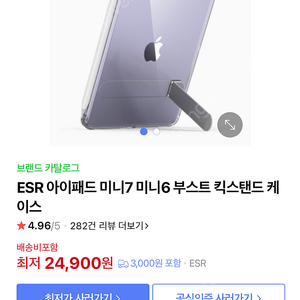 아이패드 미니7 ESR 부스트 킥스탠드 케이스 + 스코코 AR 필름