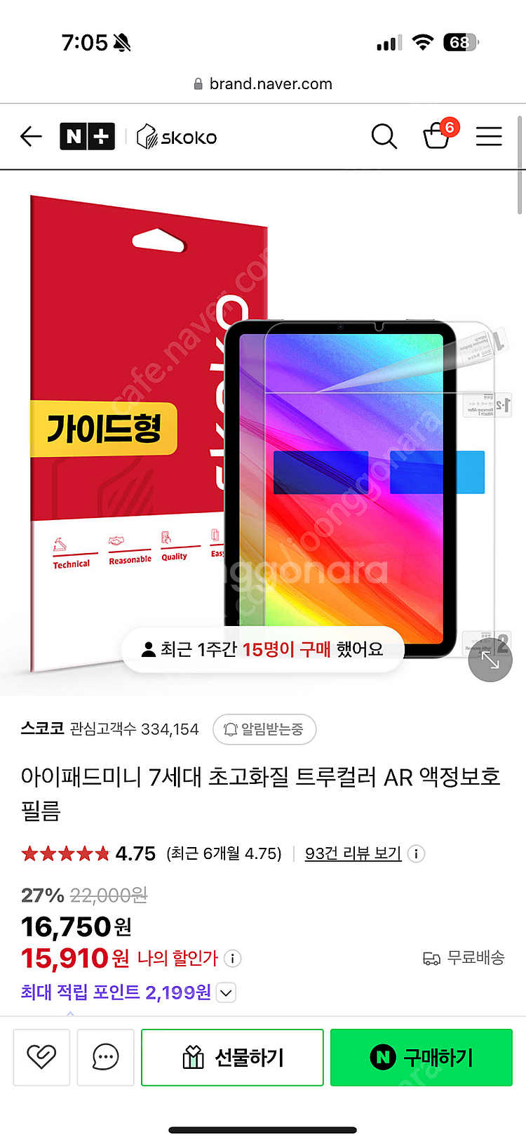 아이패드 미니7 ESR 부스트 킥스탠드 케이스 + 스코...--1