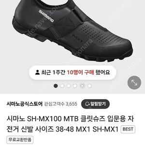 시마노 SH-MX100 mTB 클릿슈즈