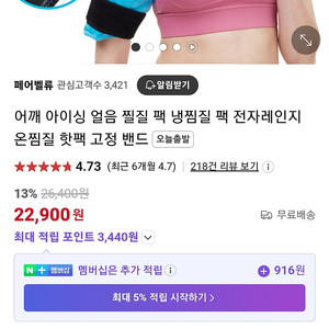페어밸류 어깨찜질팩