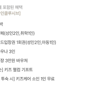 1월28일 켄싱턴 설악비치 키즈 올 인클루시브