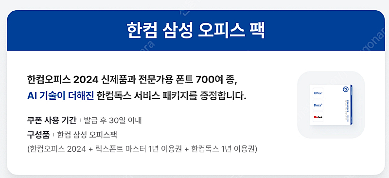 한컴 삼성 오피스팩, 크레마클럽, 예스폼 이용권 팝니다--0