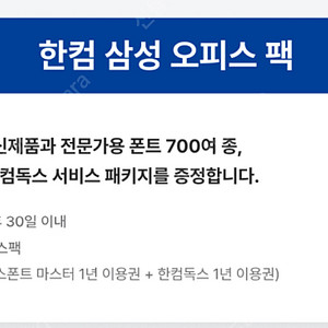 한컴 삼성 오피스팩, 크레마클럽, 예스폼 이용권 팝니다