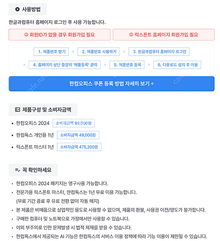 한컴 삼성 오피스팩, 크레마클럽, 예스폼 이용권 팝니다--1