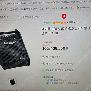 ROLAND PM10 전자드럼전용앰프 PM-10