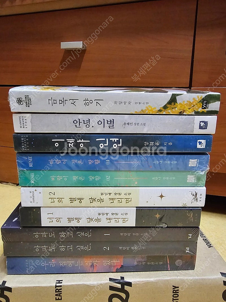 로맨스소설 한묶음 판매합니다. (랩핑)--0