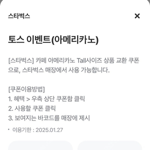 스타벅스 아메리카노 2매 급처합니다