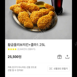 BBQ 황금올리브치킨 + 콜라 1.25L(~2.7)