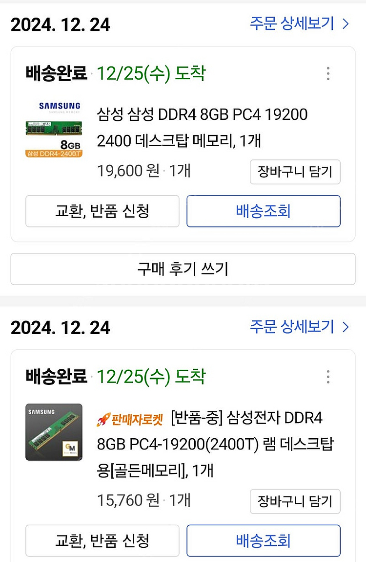 삼성 ddr4 8기가 램 판매합니다--0