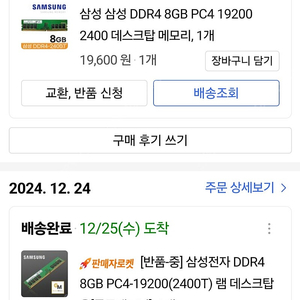 삼성 ddr4 8기가 램 판매합니다