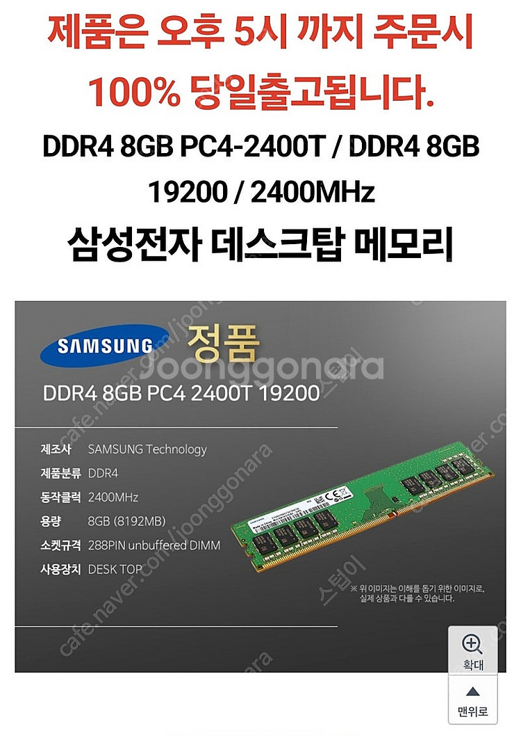 삼성 ddr4 8기가 램 판매합니다--1