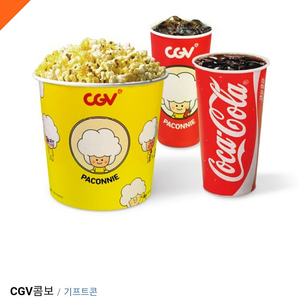 cgv 콤보, 메가박스 러브콤보, 팝콘 L, 탄산