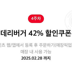 롯데리아 데리버거 42% 할인쿠폰 500원