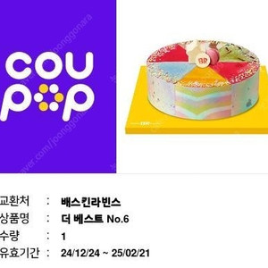 배스킨라빈스 더 베스트 No.6 케이크