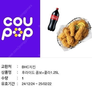 BHC 후라이드 콤보 + 콜라 1.25L 팝니다