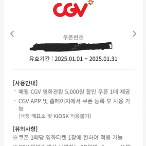 CGV 영화 예매 5000원 할인 쿠폰