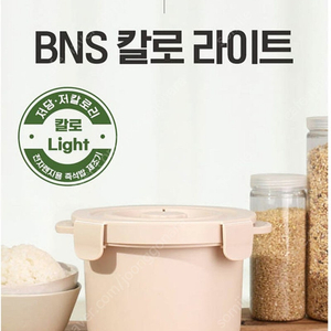 (새상품) bns 저당밥솥 칼로라이트