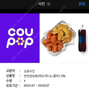 교촌치킨 반반 점보윙 +1.25 콜라