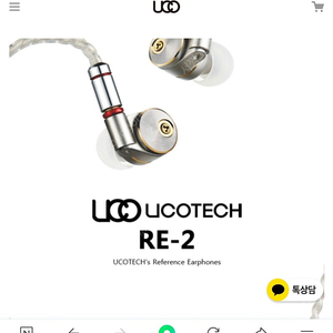 licotech RE-2이어폰