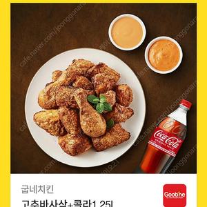 굽네치킨 고추바사삭+콜라1.25L 팝니다