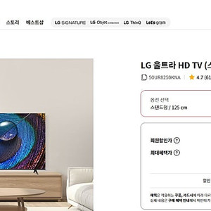 새상품 LG 울트라HD TV 50인치 <->갤럭시s24울트라 중고 가능