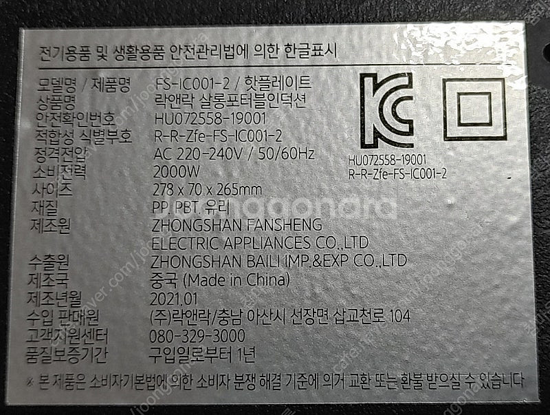 락앤락 살롱 인덕션(핫플레이트) 판매--2