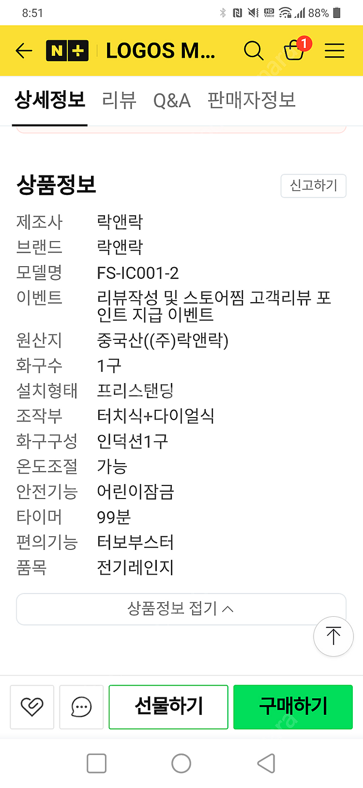 락앤락 살롱 인덕션(핫플레이트) 판매--5