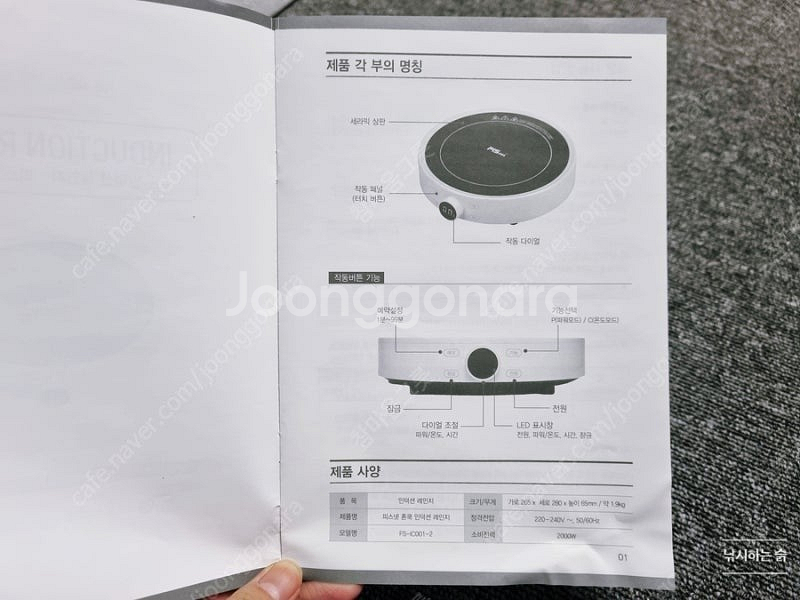 락앤락 살롱 인덕션(핫플레이트) 판매--9