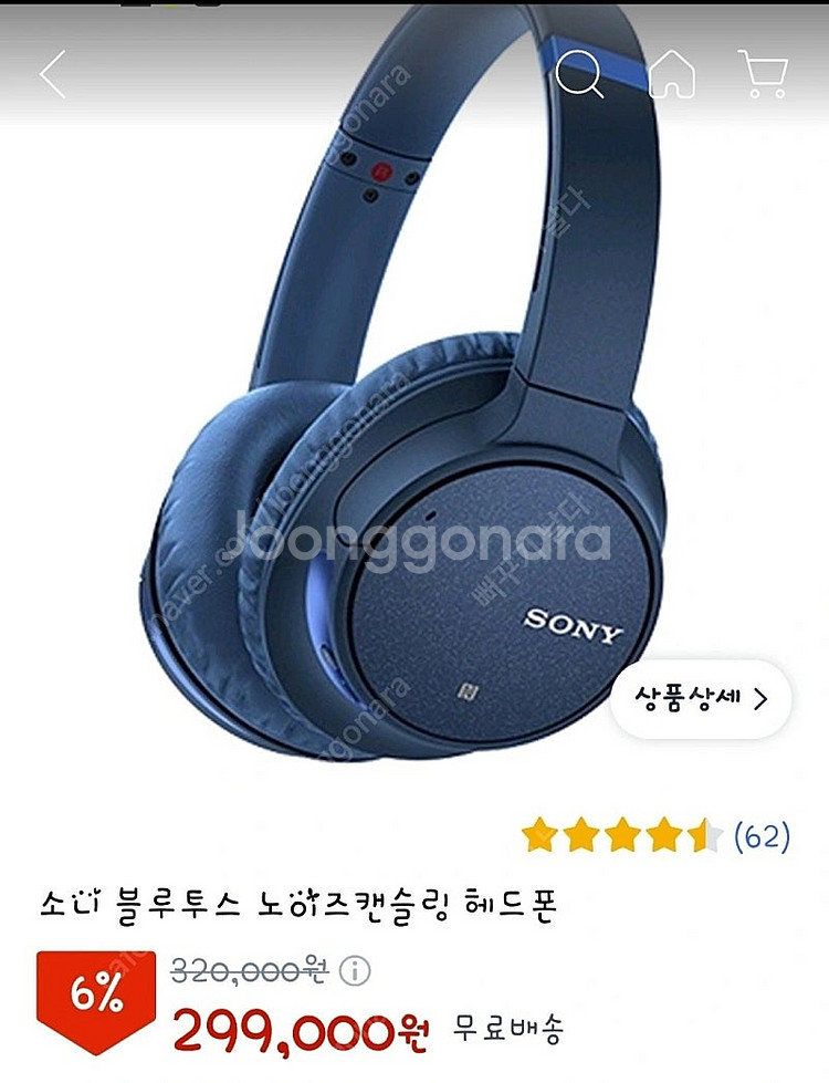 소니 블루투스 노이즈 캔슬링 헤드폰--2