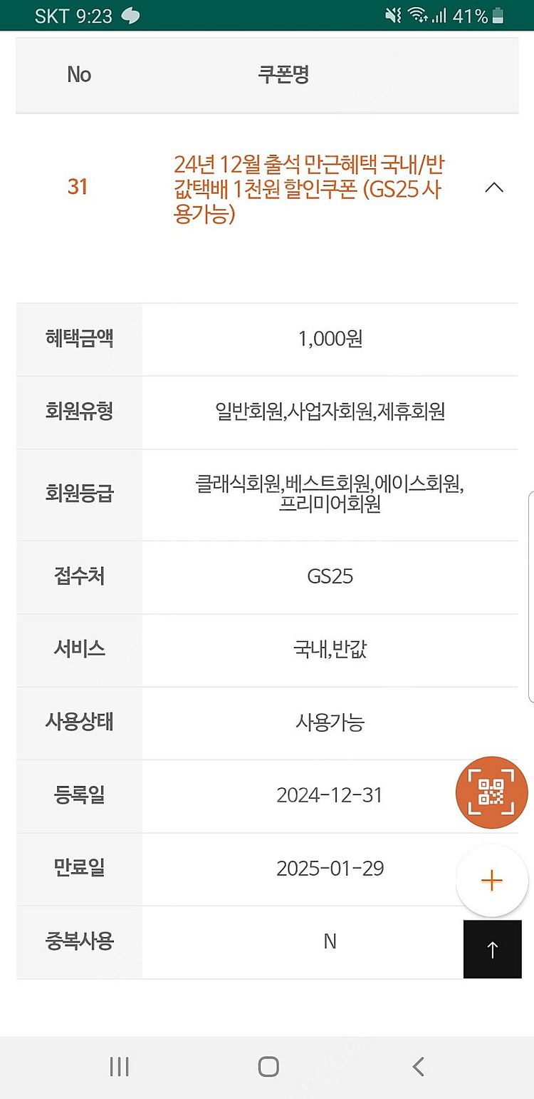 gs 편의점 택배 1000원 쿠폰 (500원)--0
