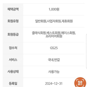 gs 편의점 택배 1000원 쿠폰 (500원)