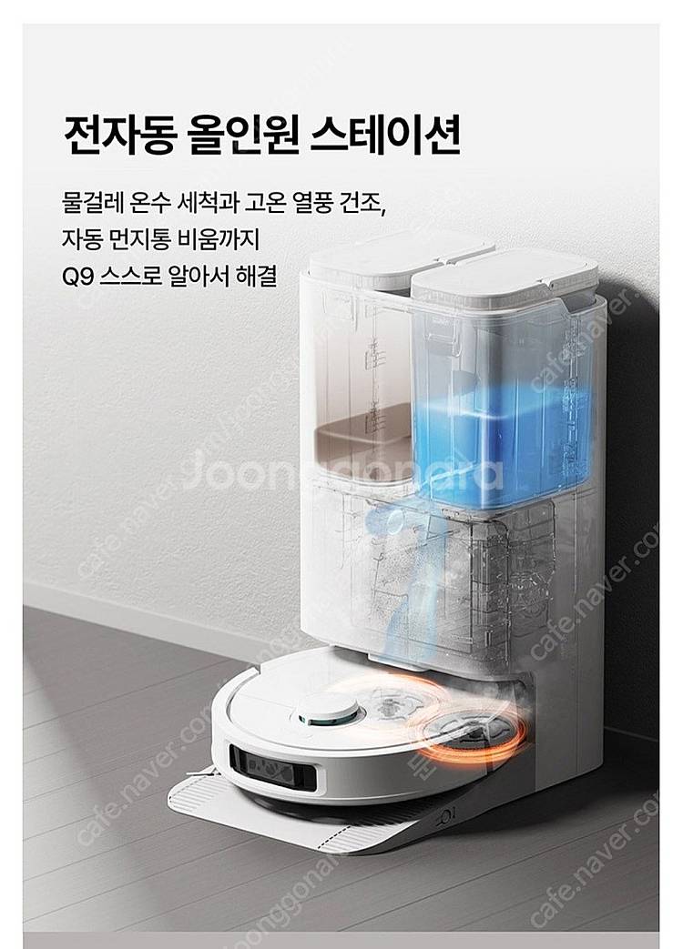 에브리봇 Q9 올인원로봇청소기 미개봉--1