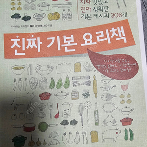 진짜 요리책