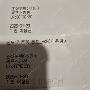 진도쏠비치 아침뷔페 대인1 소인1