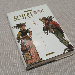 오명천 컬렉션_최저가_(미개봉)