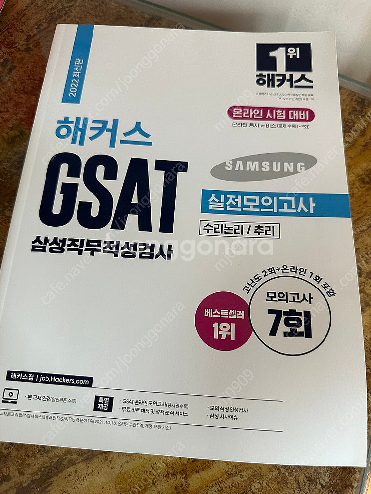 해커스 GSAT 실전모의고사 2022--0
