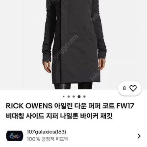 릭오웬스 정품 패딩 판매합니다